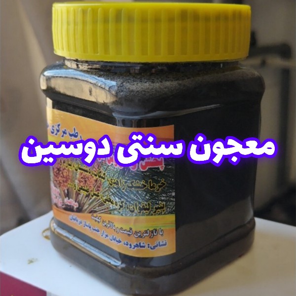 معجون دوسین ساخته شده با عسل وحشی کوهستان