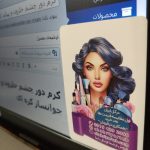 در فروش محصولات آرایشی و بهداشتی.jpg