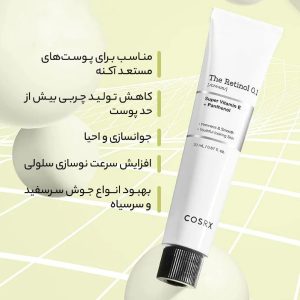 رتینول 0.1% COSRX کرم ضد پیری ضد آکنه و بازسازی‌کننده پوست 20 میل (1)