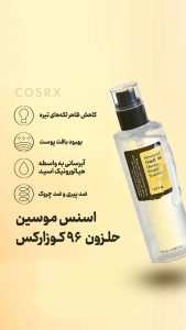 پوست-اسنس-موسین-کوزارکس