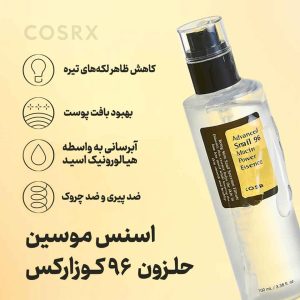 پوست-اسنس-موسین-کوزارکس