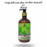 کرم مو ضدریزش رزماری روشان حاوی بیوتین بعد حمام حجم 500 میلی لیتر