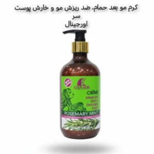 کرم مو ضدریزش رزماری روشان حاوی بیوتین بعد حمام حجم 500 میلی لیتر