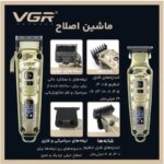 ماشین اصلاح سروصورت دوقلو VGR مدل 643-7 - Image 4