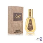 عطر ادکلن موصوف قهوه ای MOUSUF برند ارض الزعفران 50 میل - Image 3