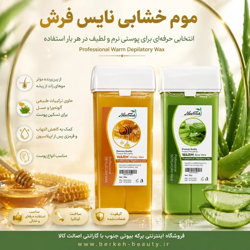 os3Rx44viM2OBkEyHGUqvxBTF1MtbqN6hlzn7oFwPyhXes47v2.png_512X512X70.png موم خشابی برند نایس فرش ایتالیا با ضمانت اصالت کالا - تصویر 1